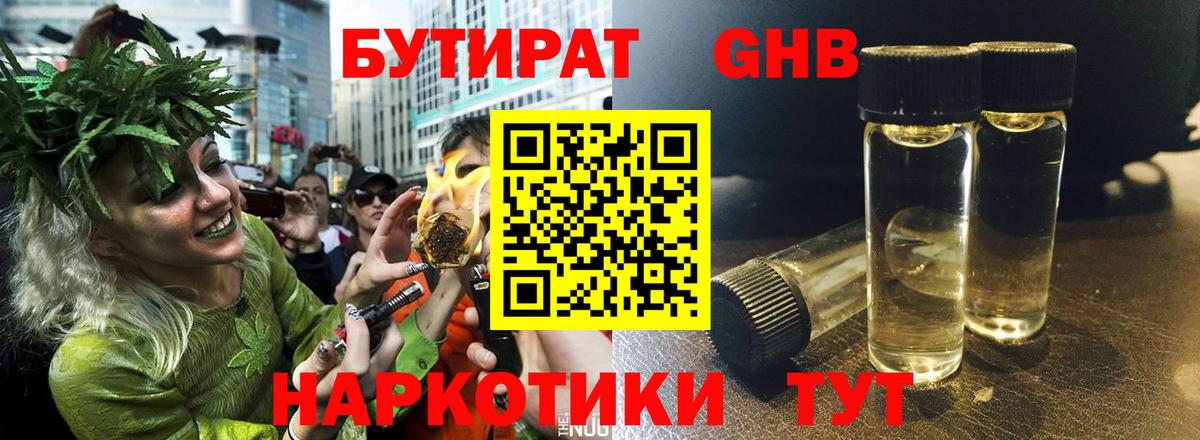 БУТИРАТ GHB Кохма