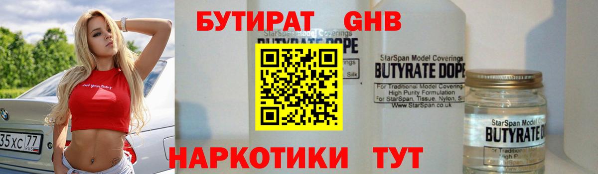 Кохма  БУТИРАТ Butirat  Вход с VPN 
