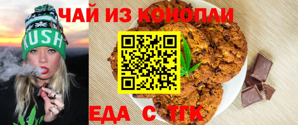 Кохма  Печенье с ТГК конопля  Вход с VPN 