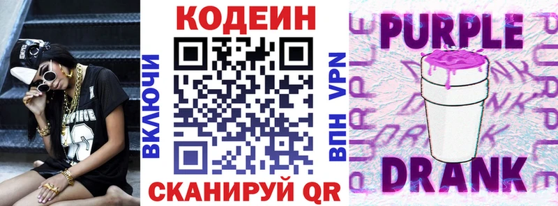 Codein напиток Lean (лин)  Кохма 