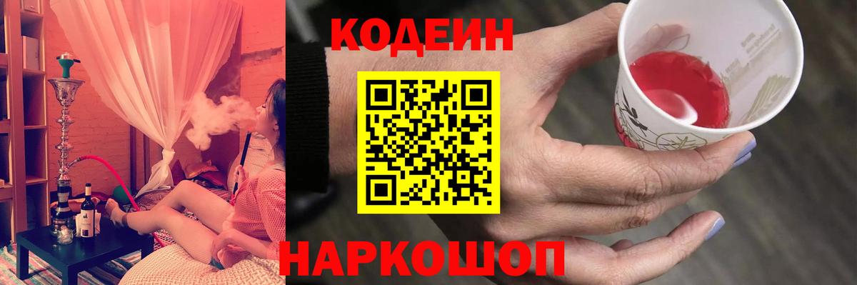 Кодеиновый сироп Lean Purple Drank  Кодеин напиток Lean (лин)  Вход с VPN  Кохма 