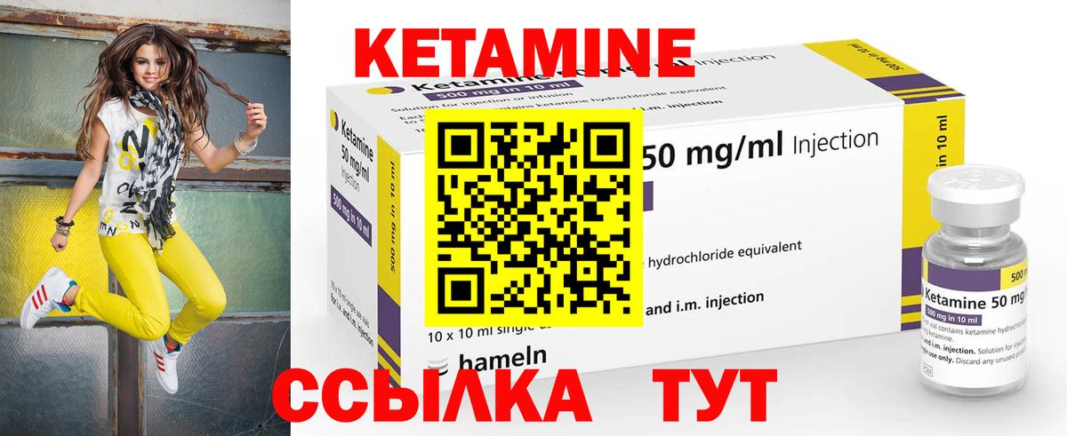 КЕТАМИН VHQ Кохма