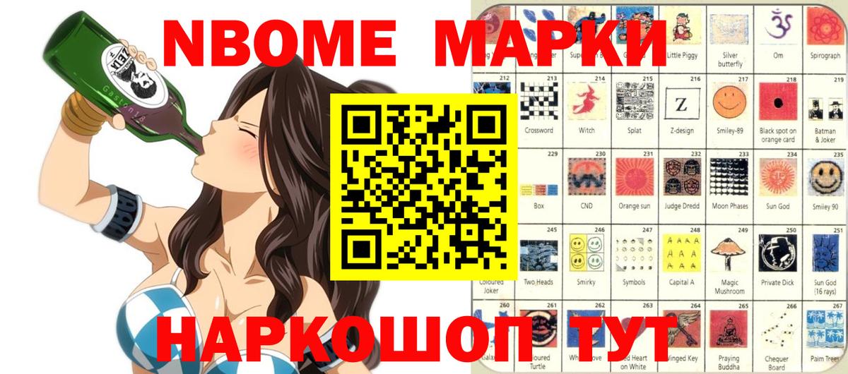 Марки N-bome 1,5мг Кохма